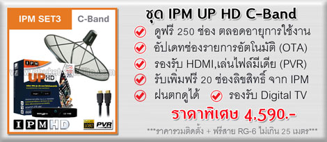 IPM UP HD C-Band