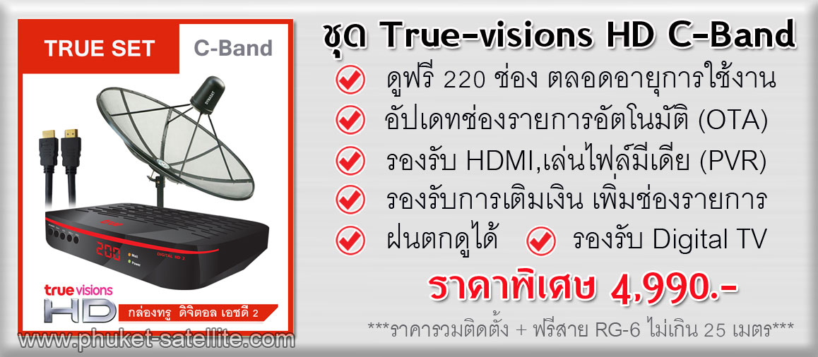 True-visions HD C-Band